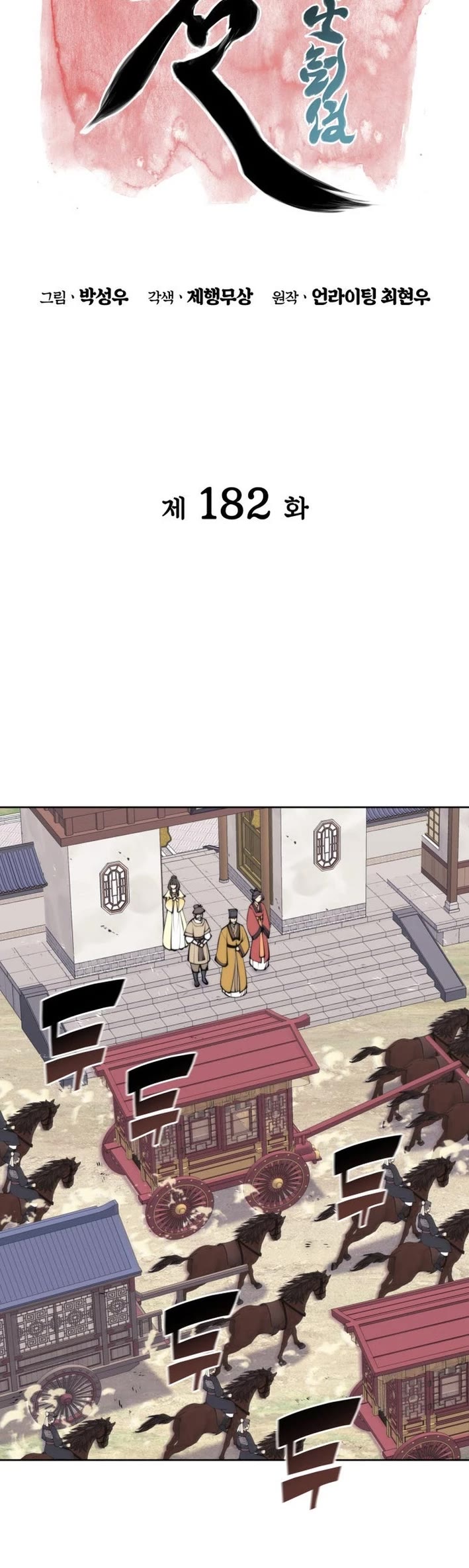 Legends of the Swordsman Scholar chapter 182 page 5