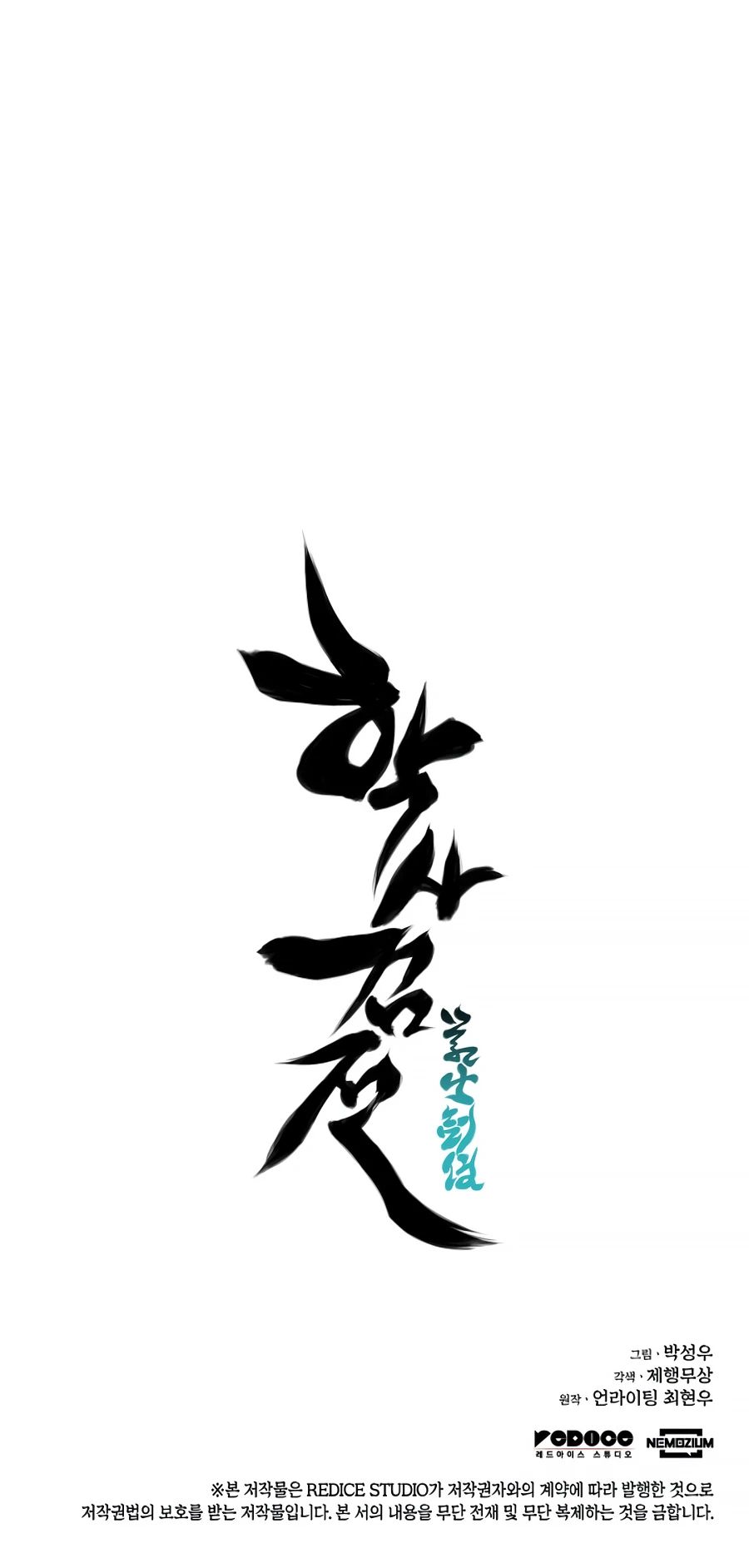 Legends of the Swordsman Scholar chapter 24 page 34