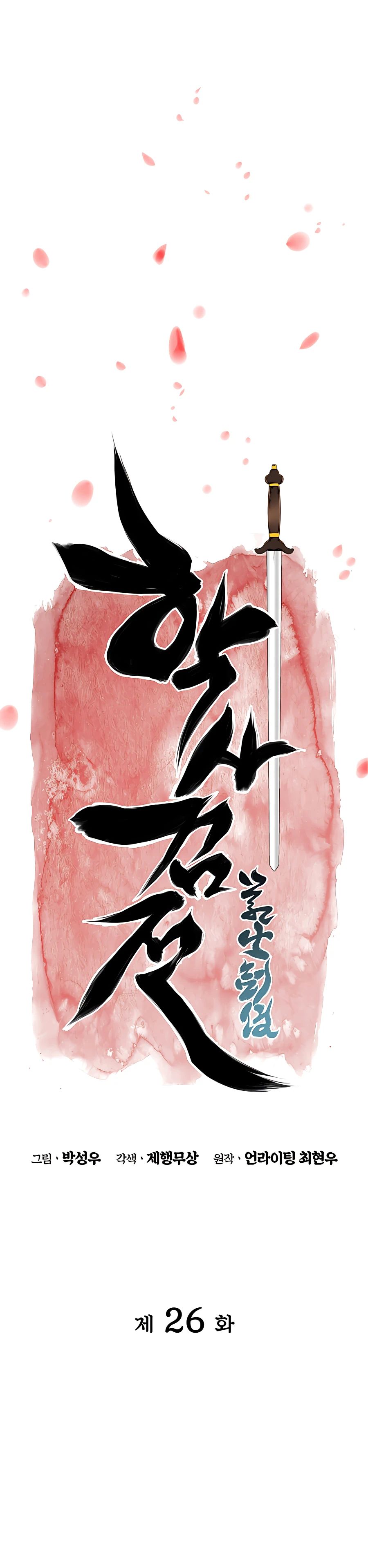 Legends of the Swordsman Scholar chapter 26 page 7