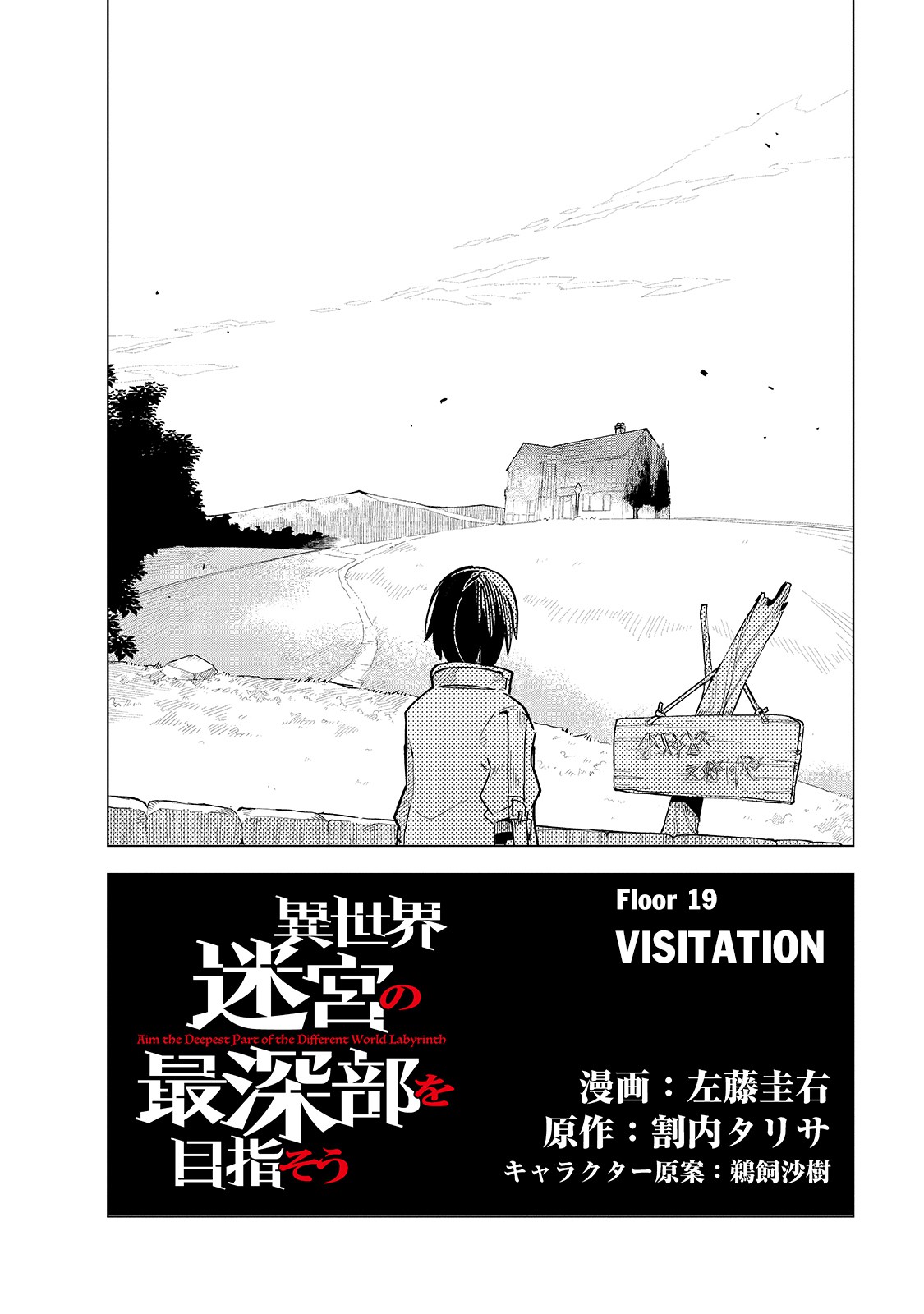 Let's Aim for the Deepest Part of the Otherworldly Labyrinth chapter 19 page 3