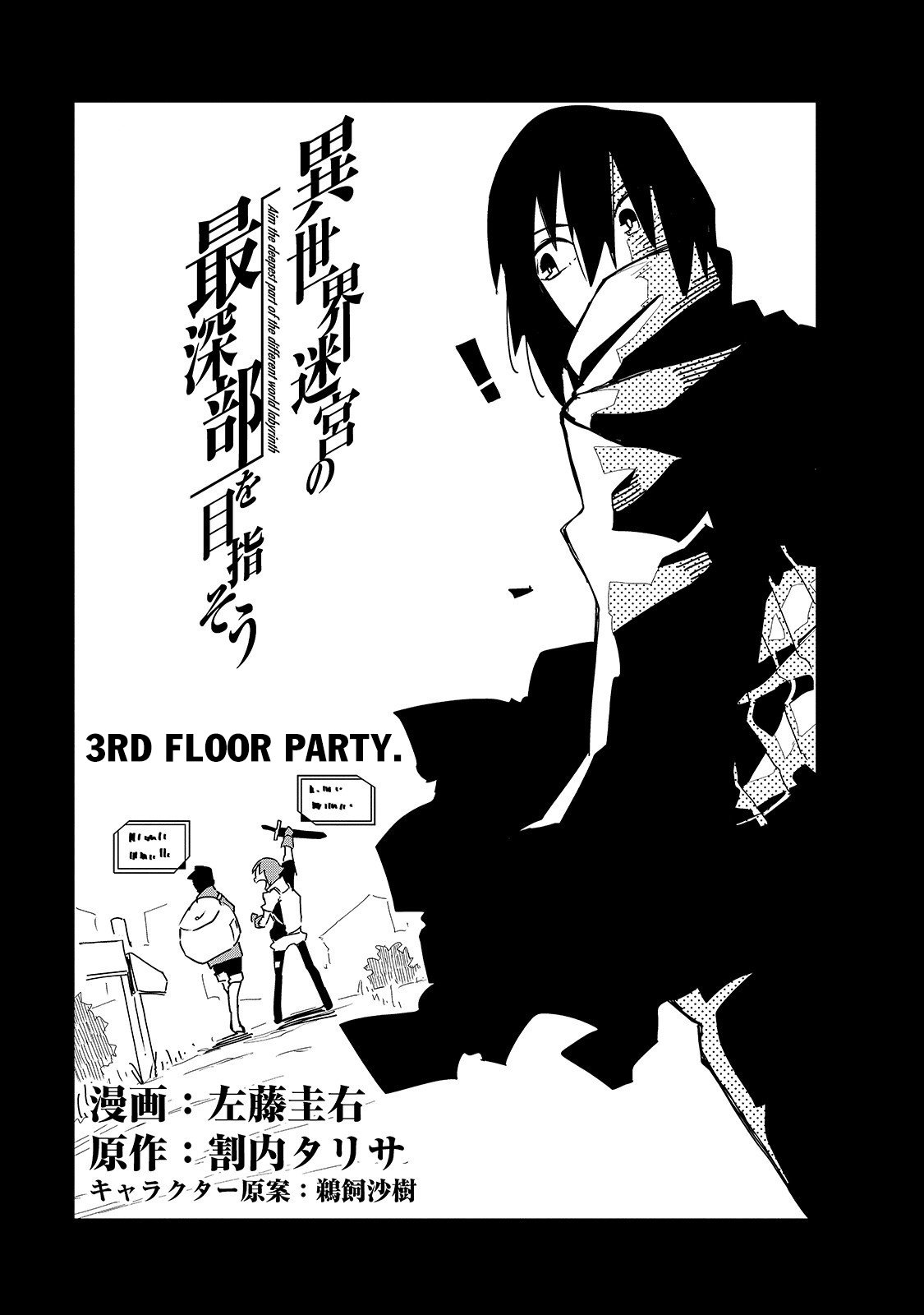 Let's Aim for the Deepest Part of the Otherworldly Labyrinth chapter 3 page 6