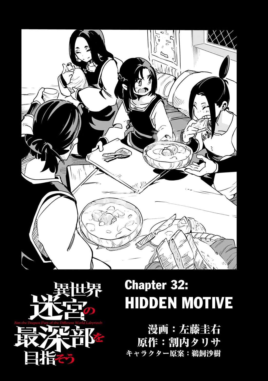 Let's Aim for the Deepest Part of the Otherworldly Labyrinth chapter 32 page 4