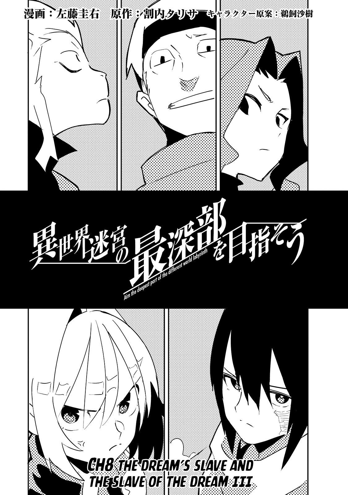 Let's Aim for the Deepest Part of the Otherworldly Labyrinth chapter 8 page 4