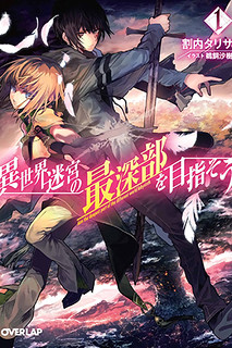 Cover of Let's Aim for the Deepest Part of the Otherworldly Labyrinth