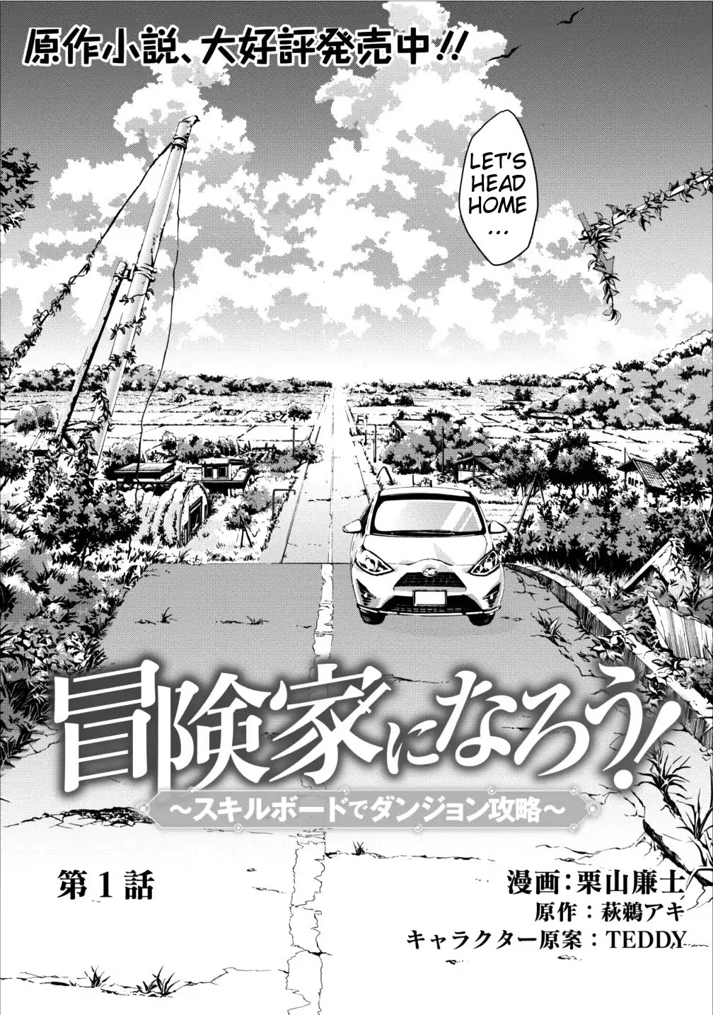 Let's be an Adventurer! ~Defeating Dungeons with a Skill Board~ chapter 1 page 7