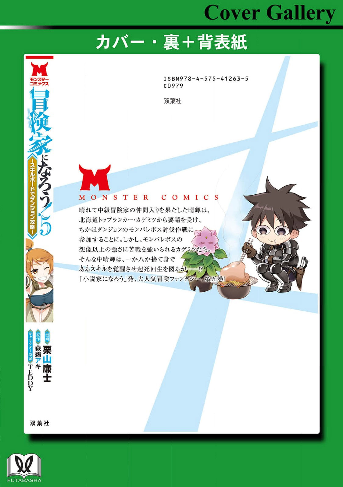 Let's be an Adventurer! ~Defeating Dungeons with a Skill Board~ chapter 25 page 38