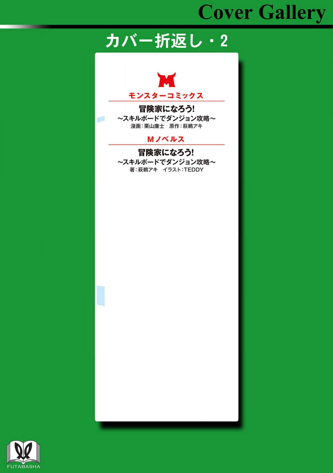 Let's be an Adventurer! ~Defeating Dungeons with a Skill Board~ chapter 25 page 39