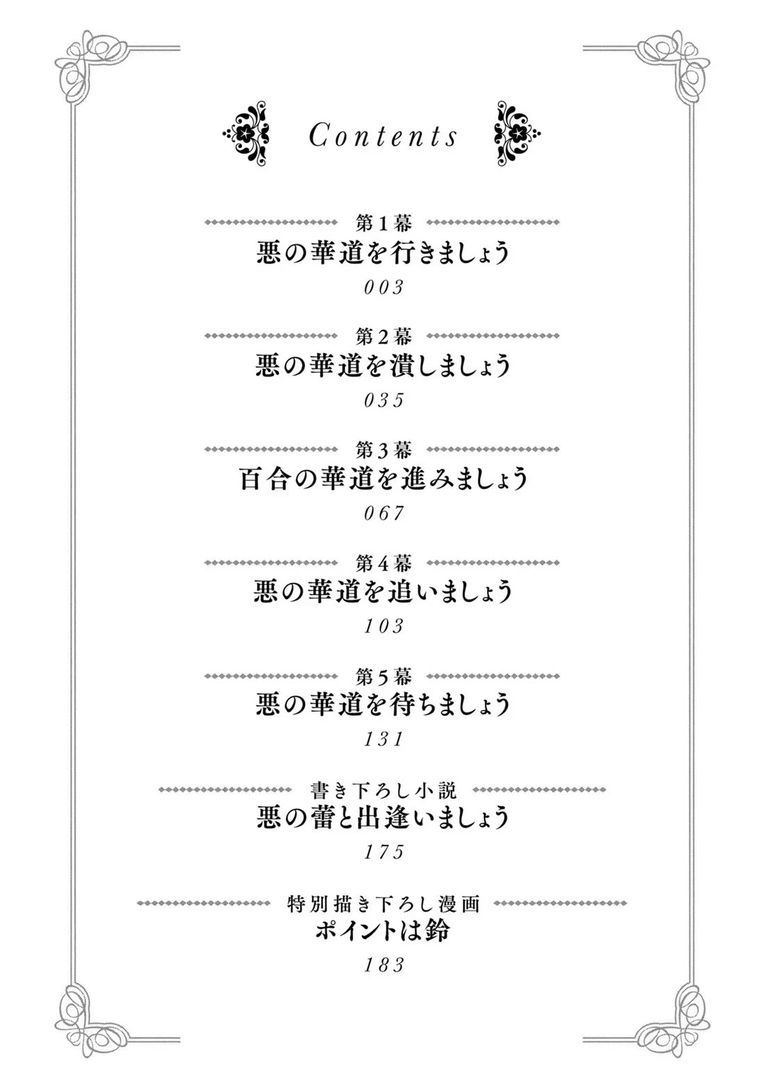 Let's Go on the Evil Runway chapter 1 page 3