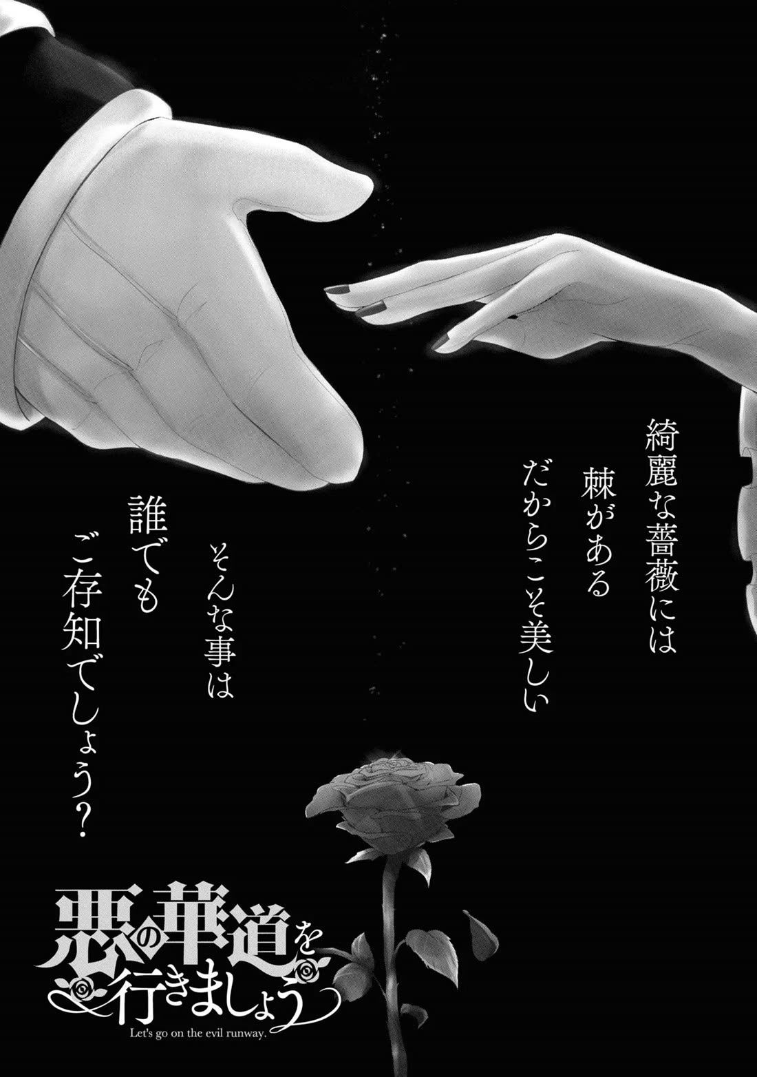 Let's Go on the Evil Runway chapter 1 page 4