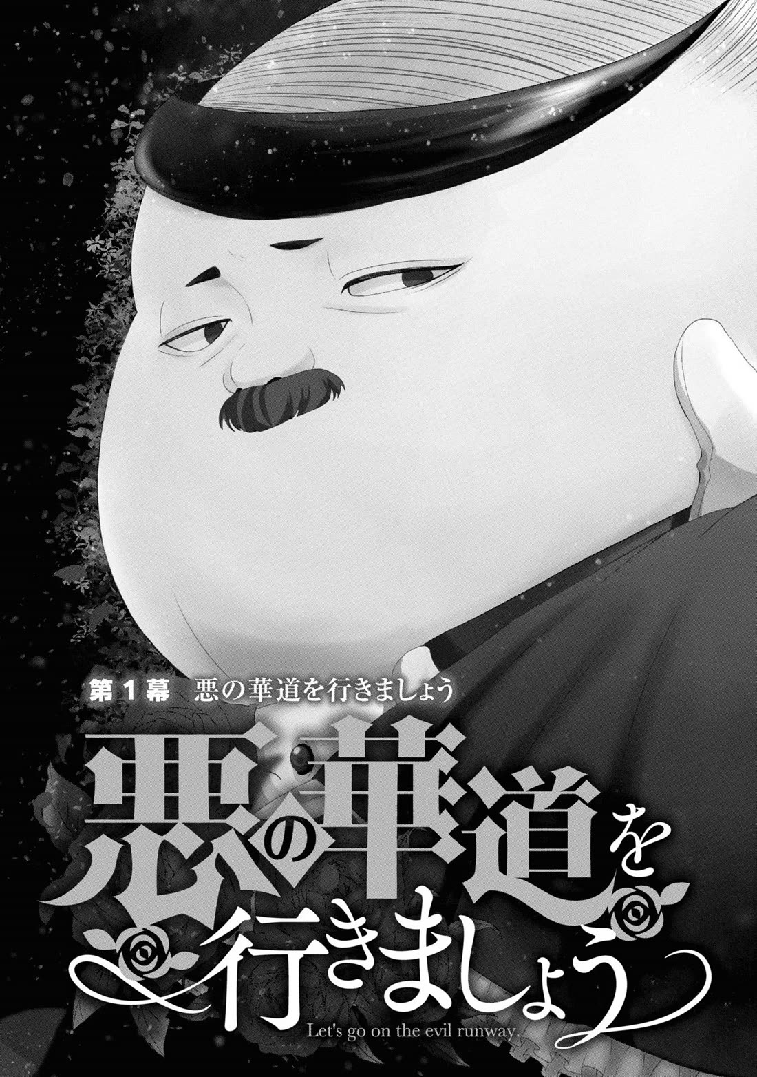 Let's Go on the Evil Runway chapter 1 page 6