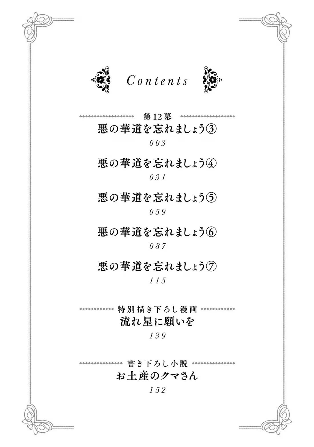 Let's Go on the Evil Runway chapter 12.2 page 3