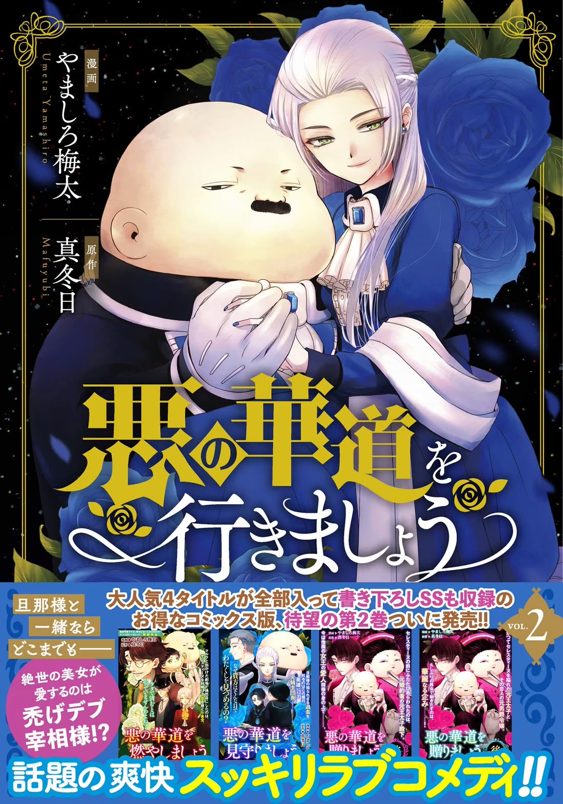 Let's Go on the Evil Runway chapter 6 page 2