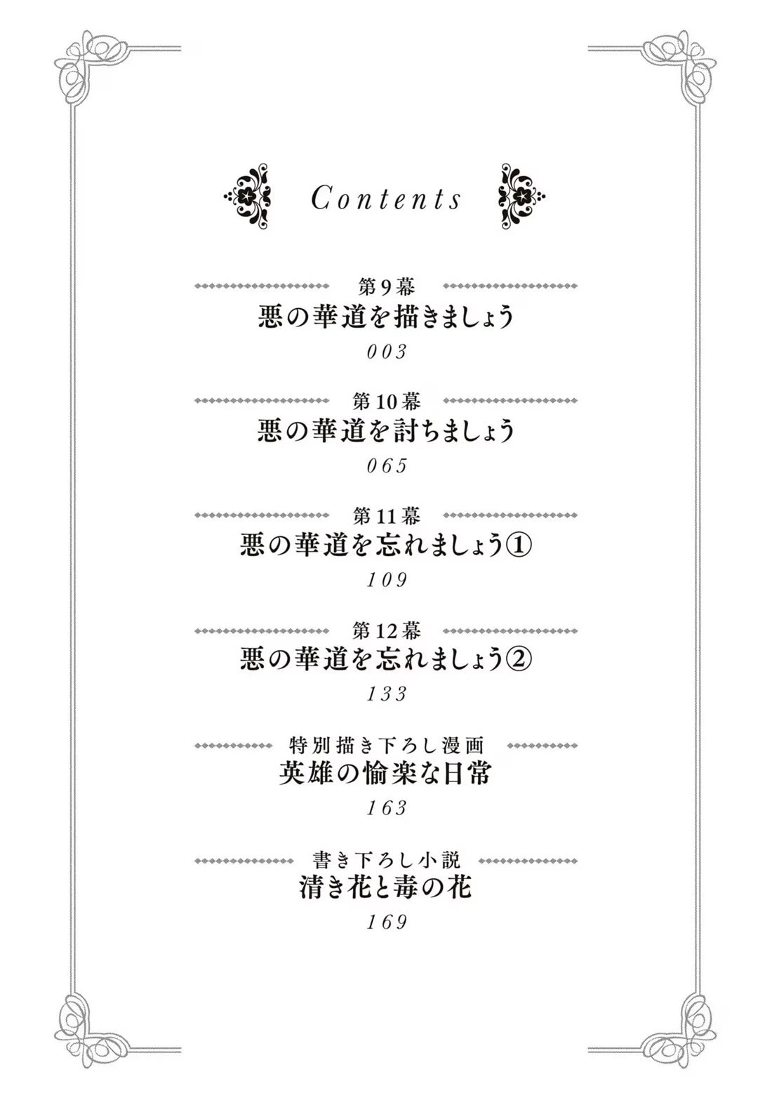 Let's Go on the Evil Runway chapter 9 page 3