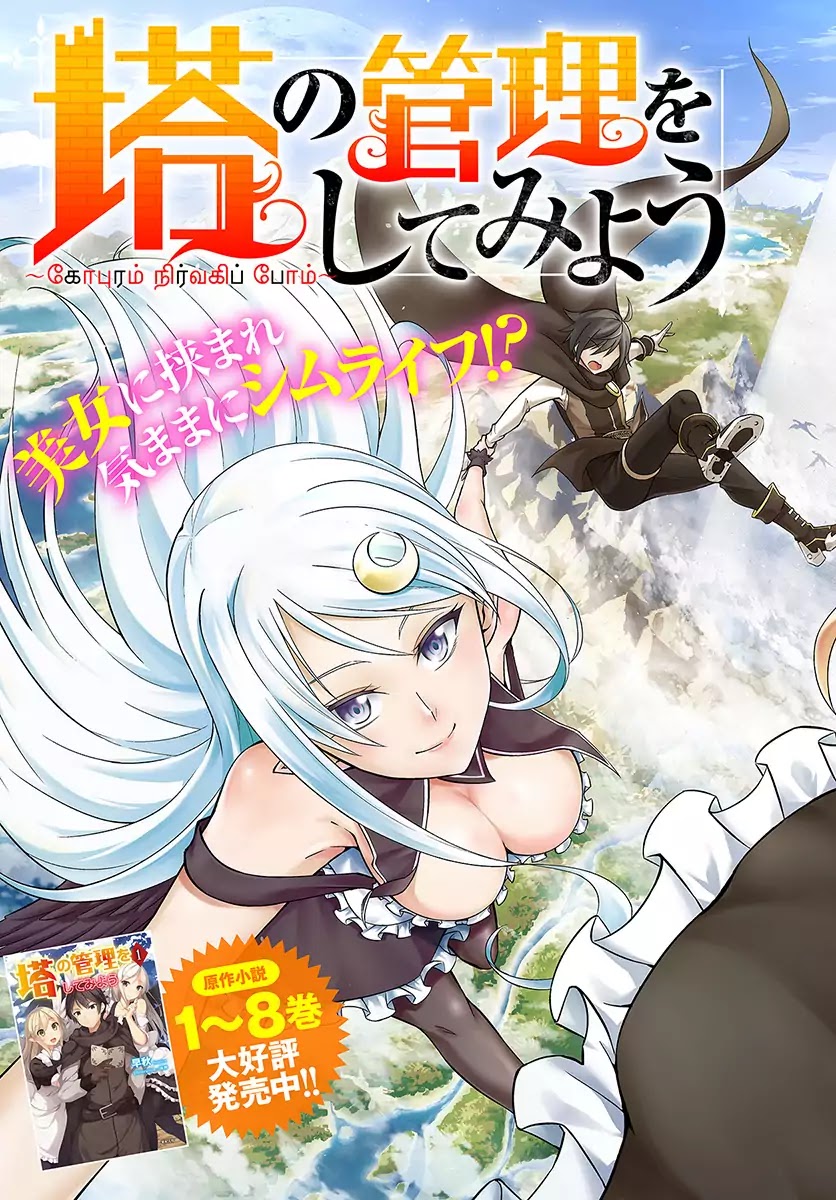 Let's Manage The Tower chapter 1 page 3