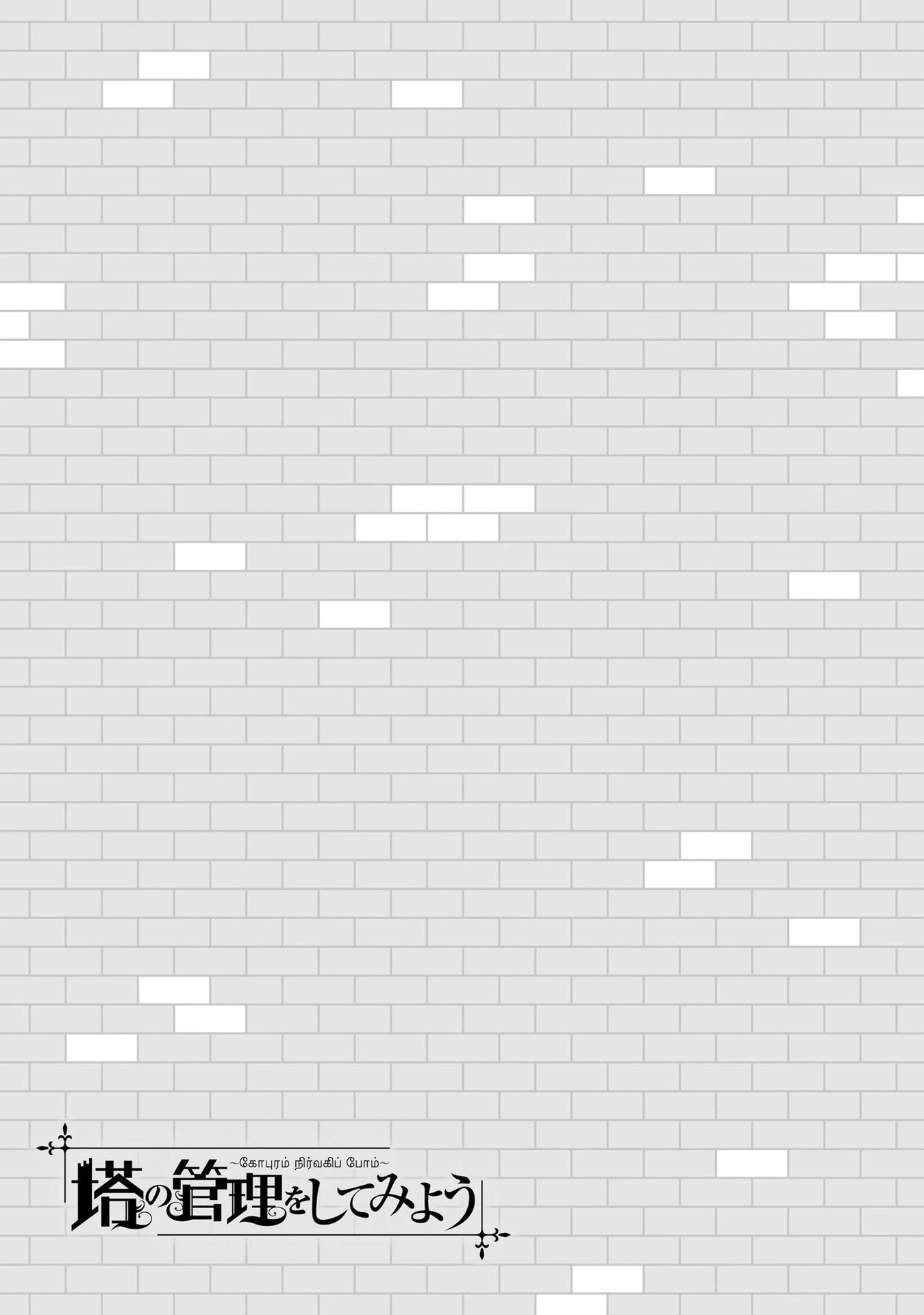 Let's Manage The Tower chapter 11 page 31