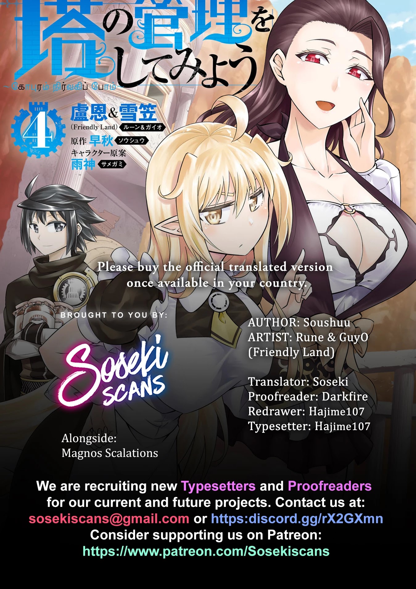 Let's Manage The Tower chapter 17 page 1