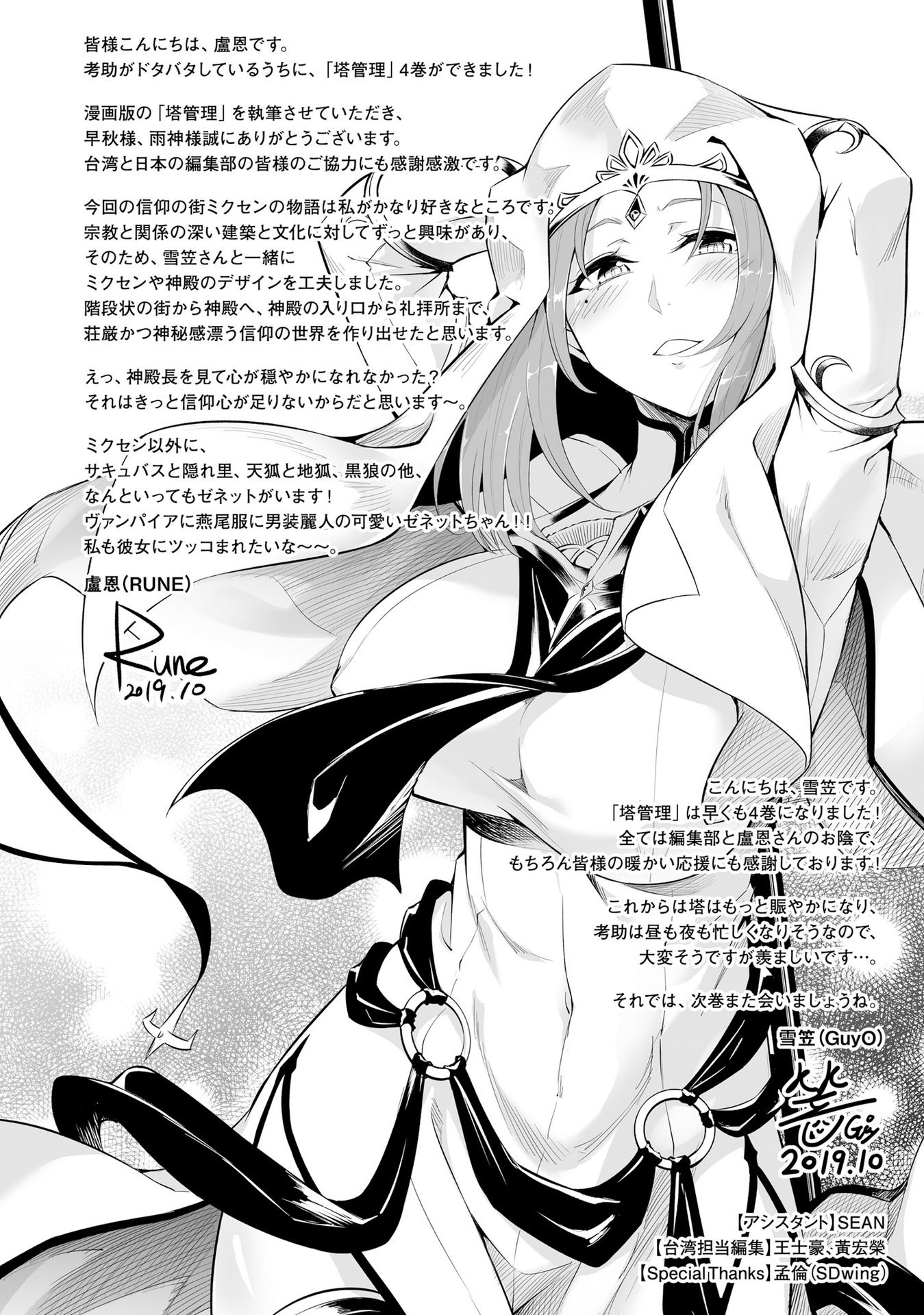 Let's Manage The Tower chapter 17 page 49