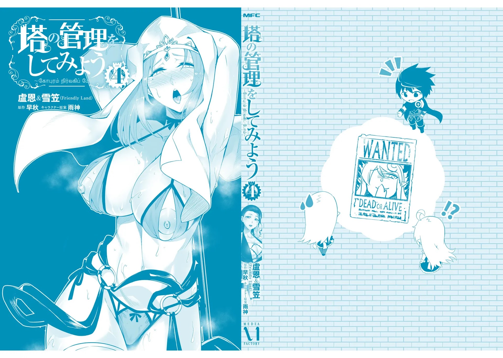 Let's Manage The Tower chapter 17 page 51