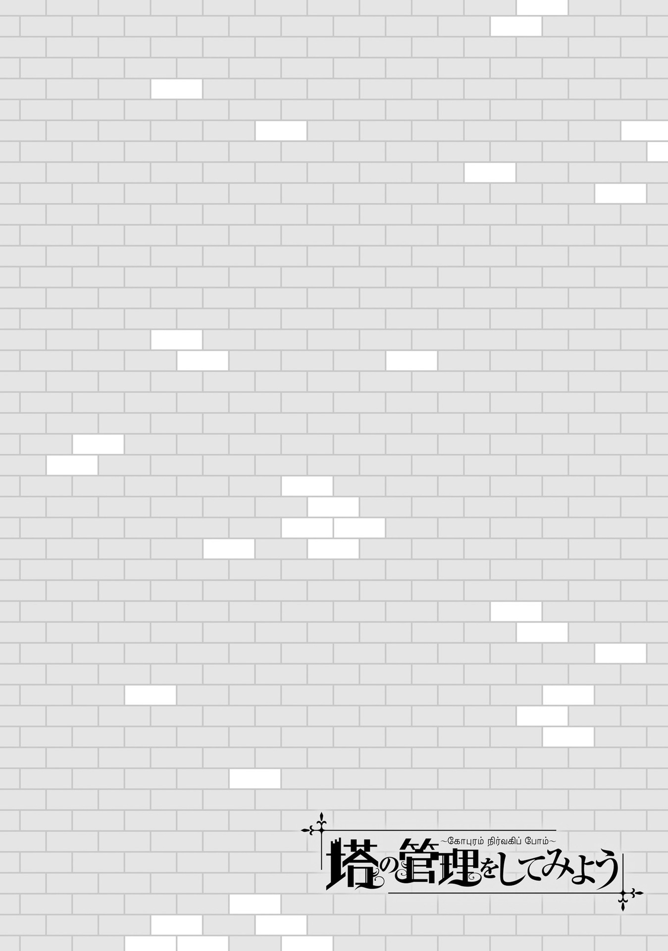 Let's Manage The Tower chapter 24 page 35