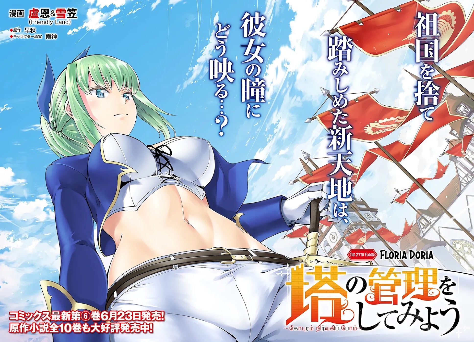 Let's Manage The Tower chapter 27 page 3