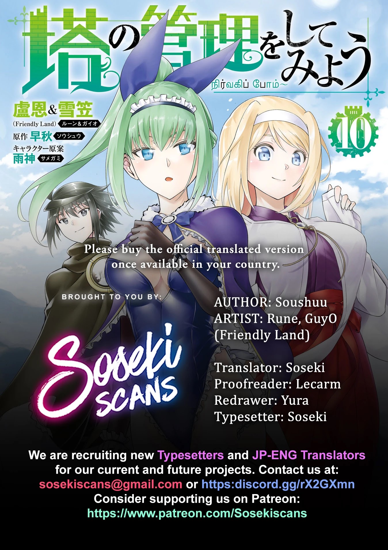 Let's Manage The Tower chapter 44 page 1