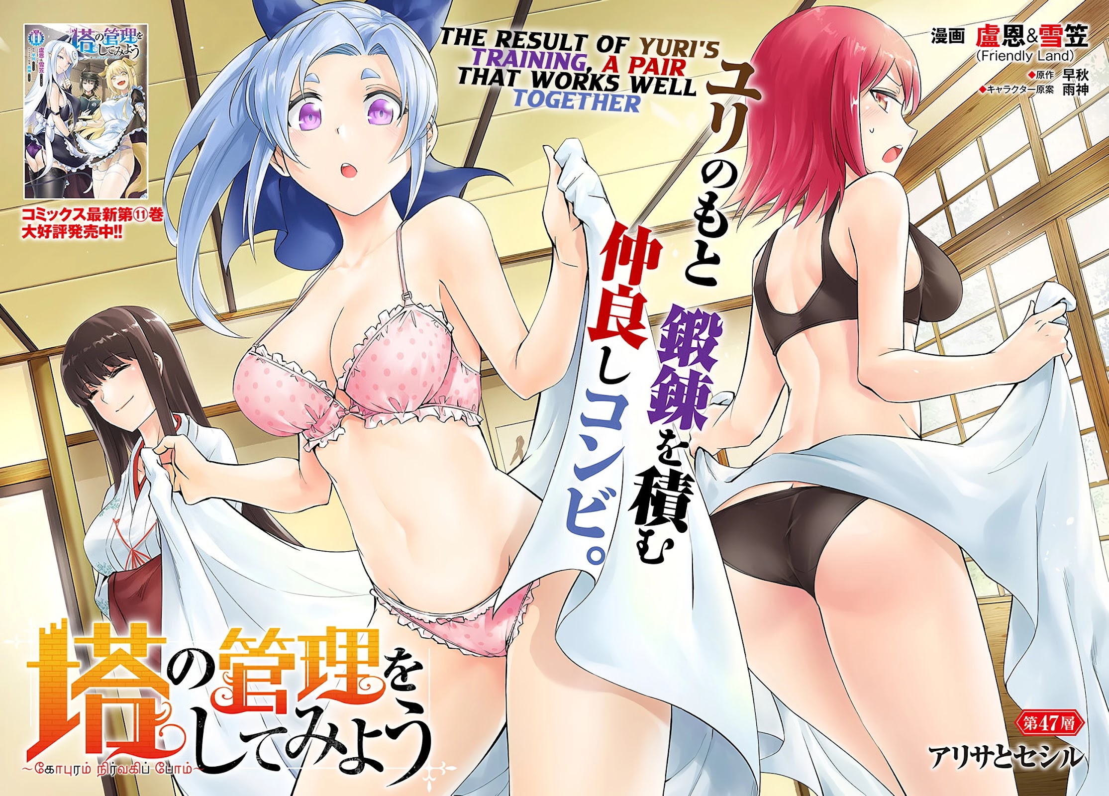 Let's Manage The Tower chapter 47 page 3