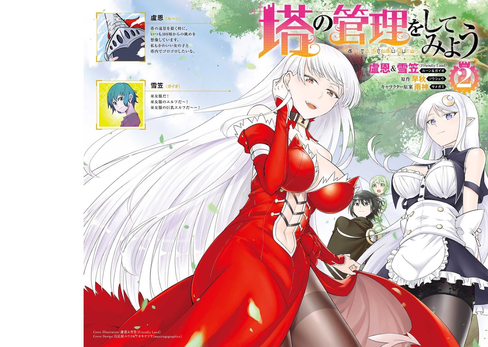 Let's Manage The Tower chapter 5 page 2