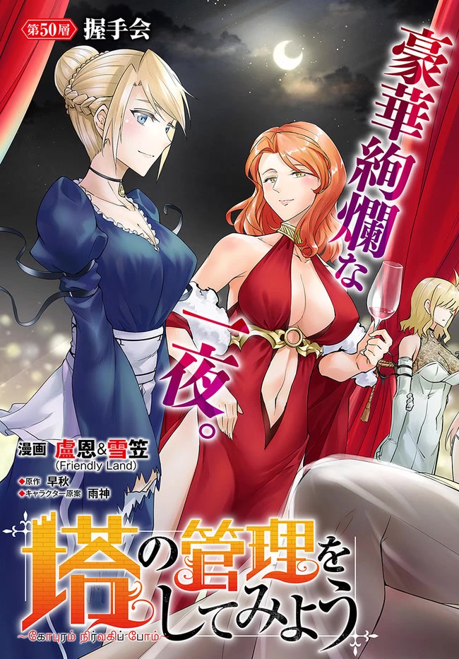 Let's Manage The Tower chapter 50 page 4