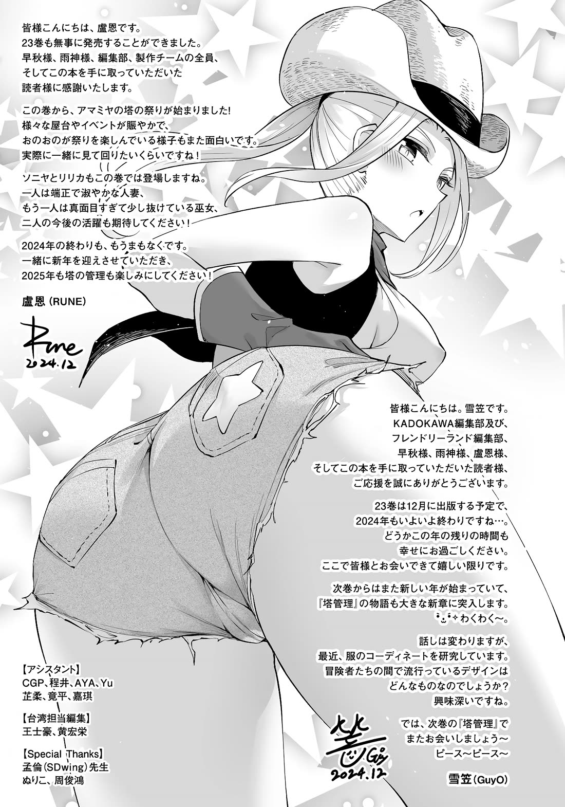 Let's Manage The Tower chapter 81 page 53