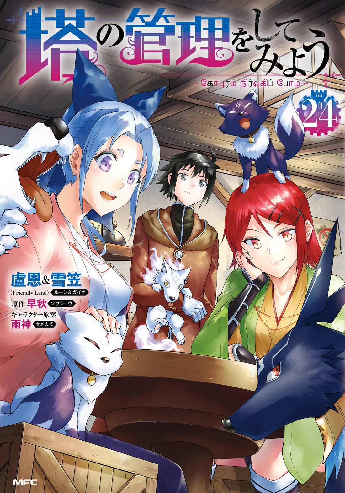 Let's Manage The Tower chapter 82 page 2