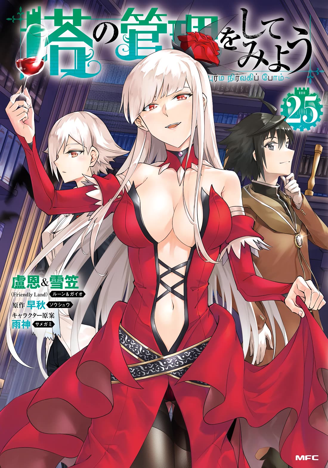 Let's Manage The Tower chapter 85 page 2