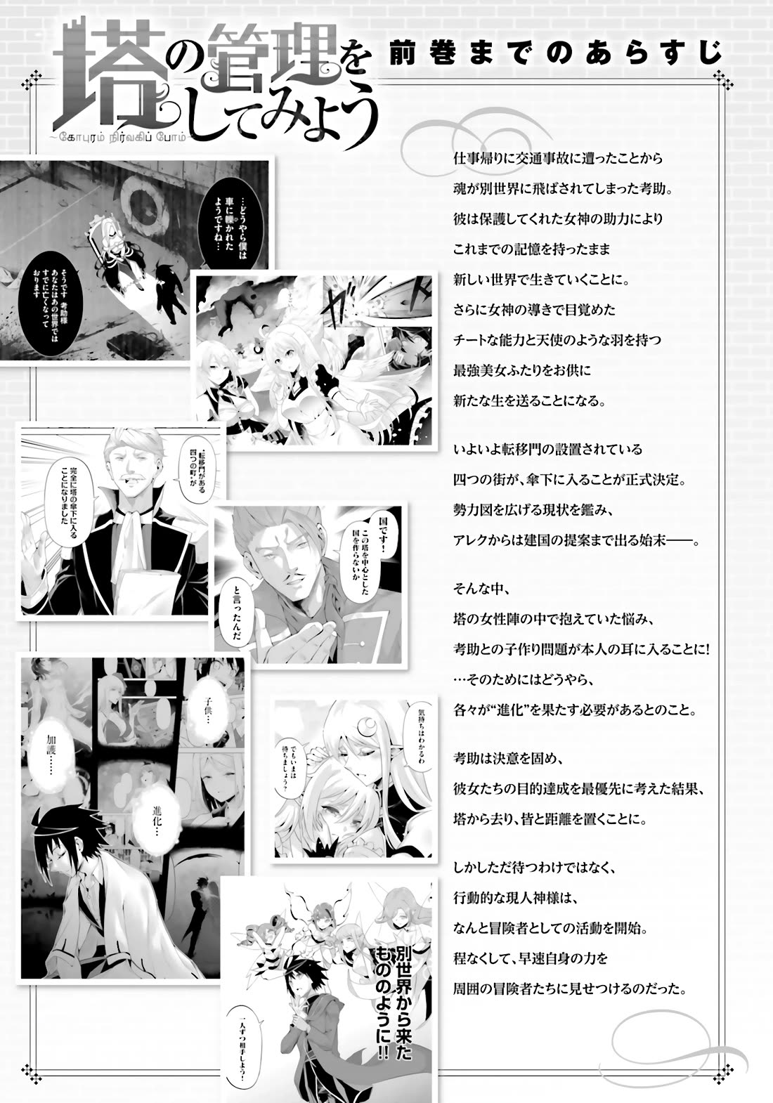 Let's Manage The Tower chapter 85 page 6