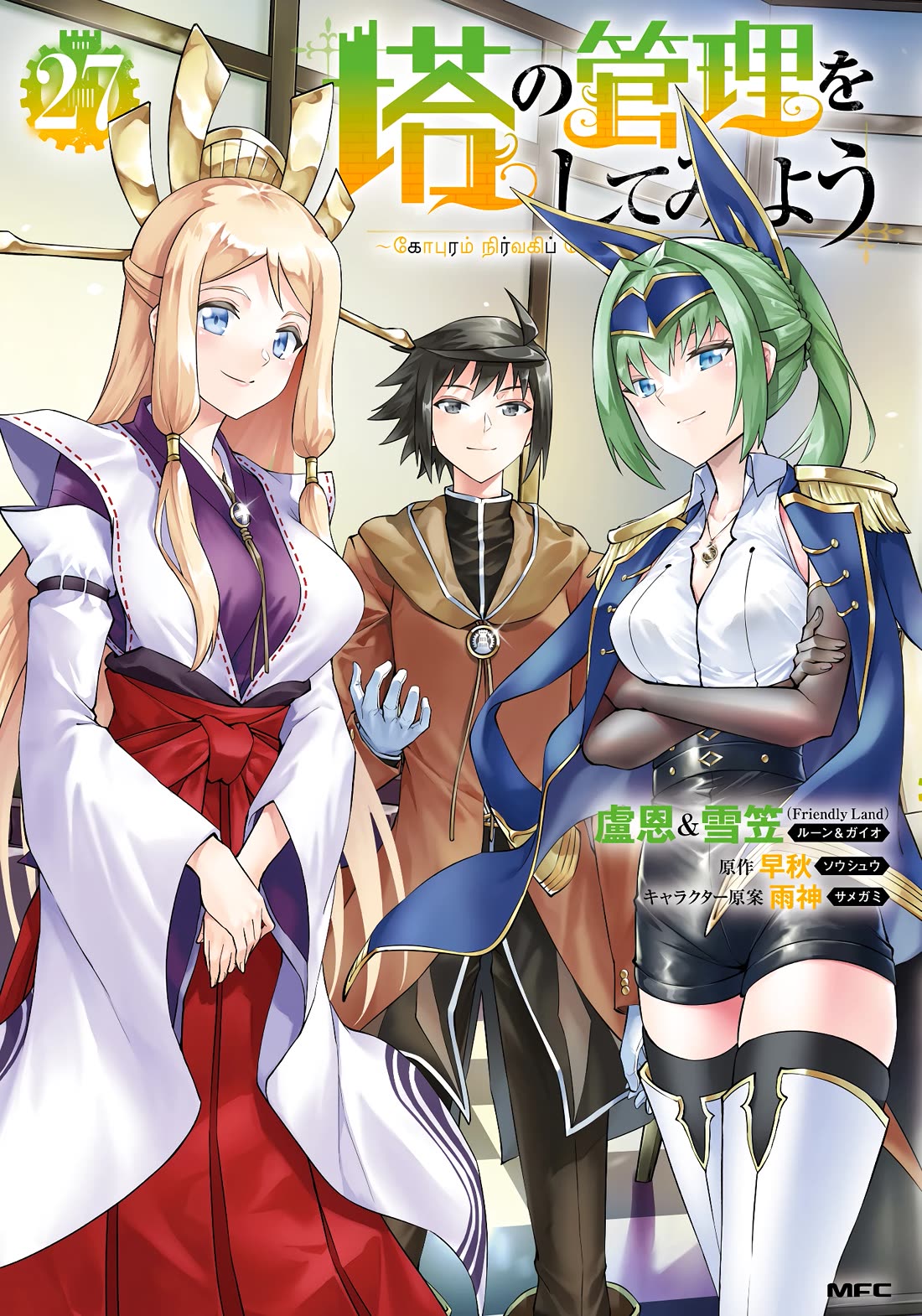 Let's Manage The Tower chapter 91 page 2
