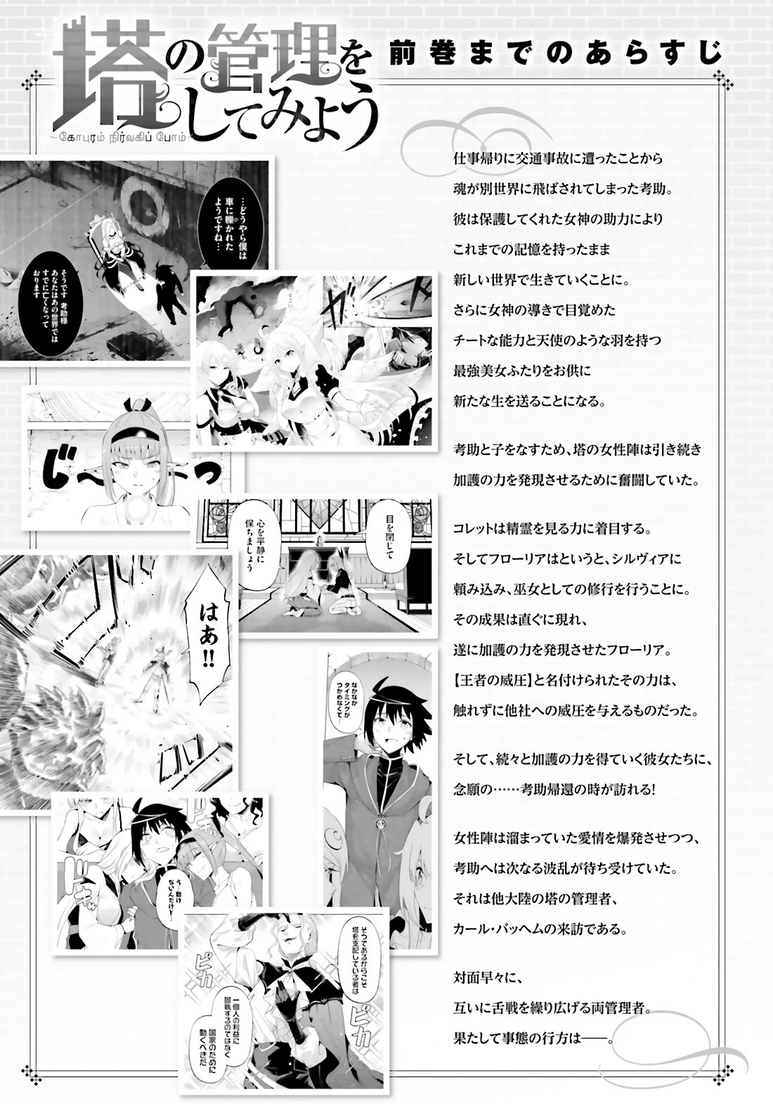 Let's Manage The Tower chapter 91 page 6