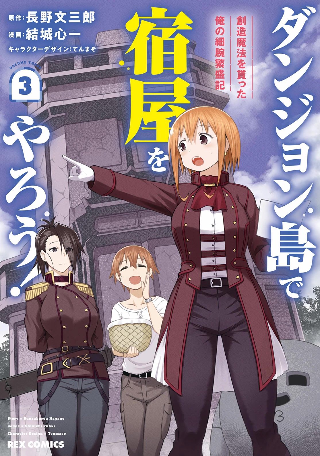 Let’s Start an Inn on the Dungeon Island! chapter 13 page 1