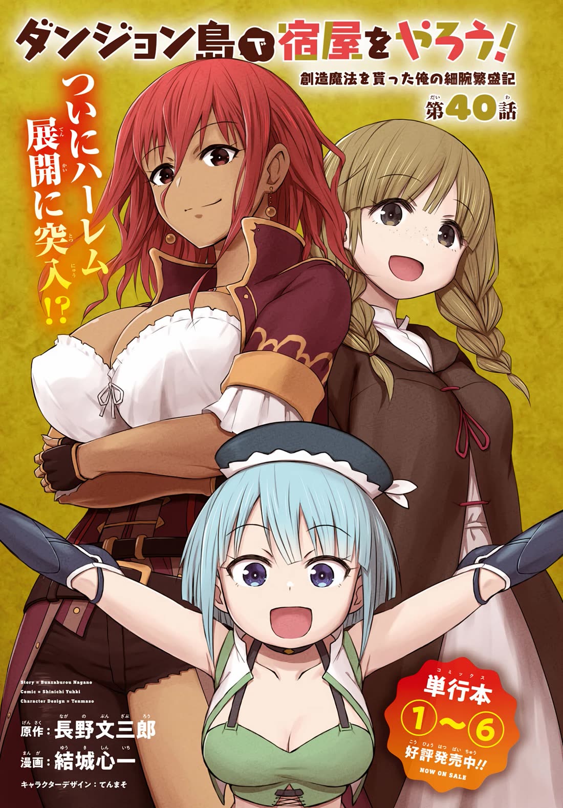 Let’s Start an Inn on the Dungeon Island! chapter 40 page 1