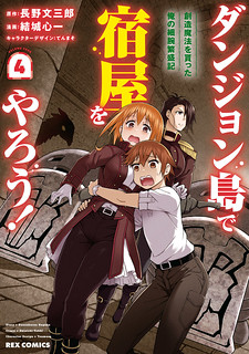 Cover of Let’s Start an Inn on the Dungeon Island!