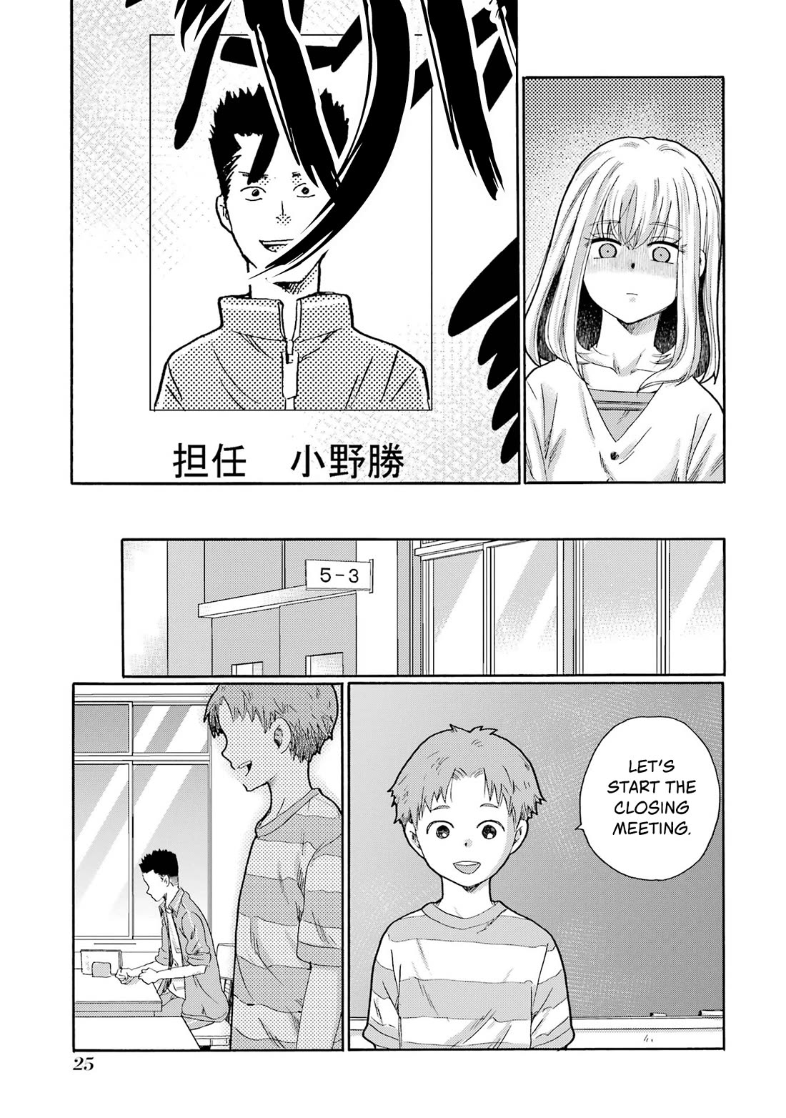 Let’s Start The Closing Meeting. ~ So Begins The Bullying Trial ~ chapter 6 page 23