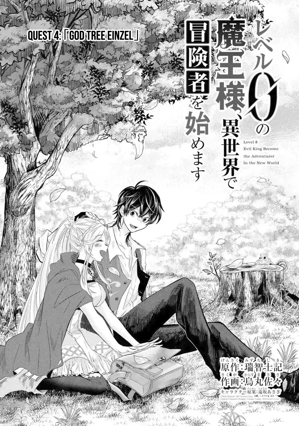 Level 0 Evil King Become the Adventurer In the New World chapter 4 page 7