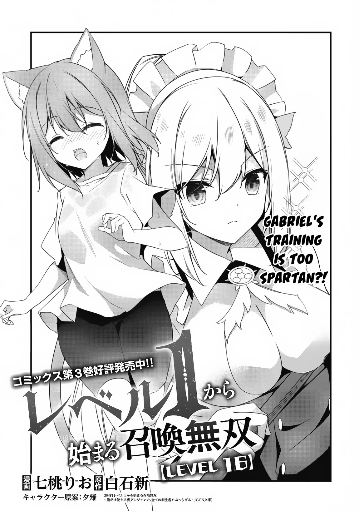 Level 1 kara Hajimaru Shoukan Musou chapter 16 page 5