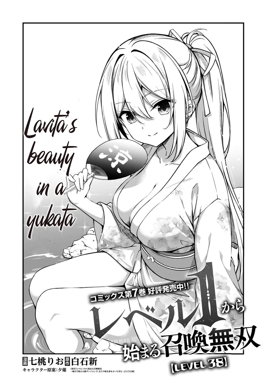 Level 1 kara Hajimaru Shoukan Musou chapter 38 page 2