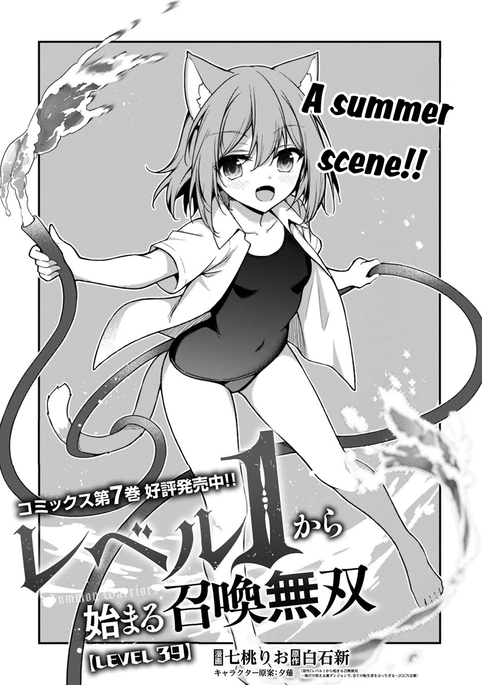 Level 1 kara Hajimaru Shoukan Musou chapter 39 page 7
