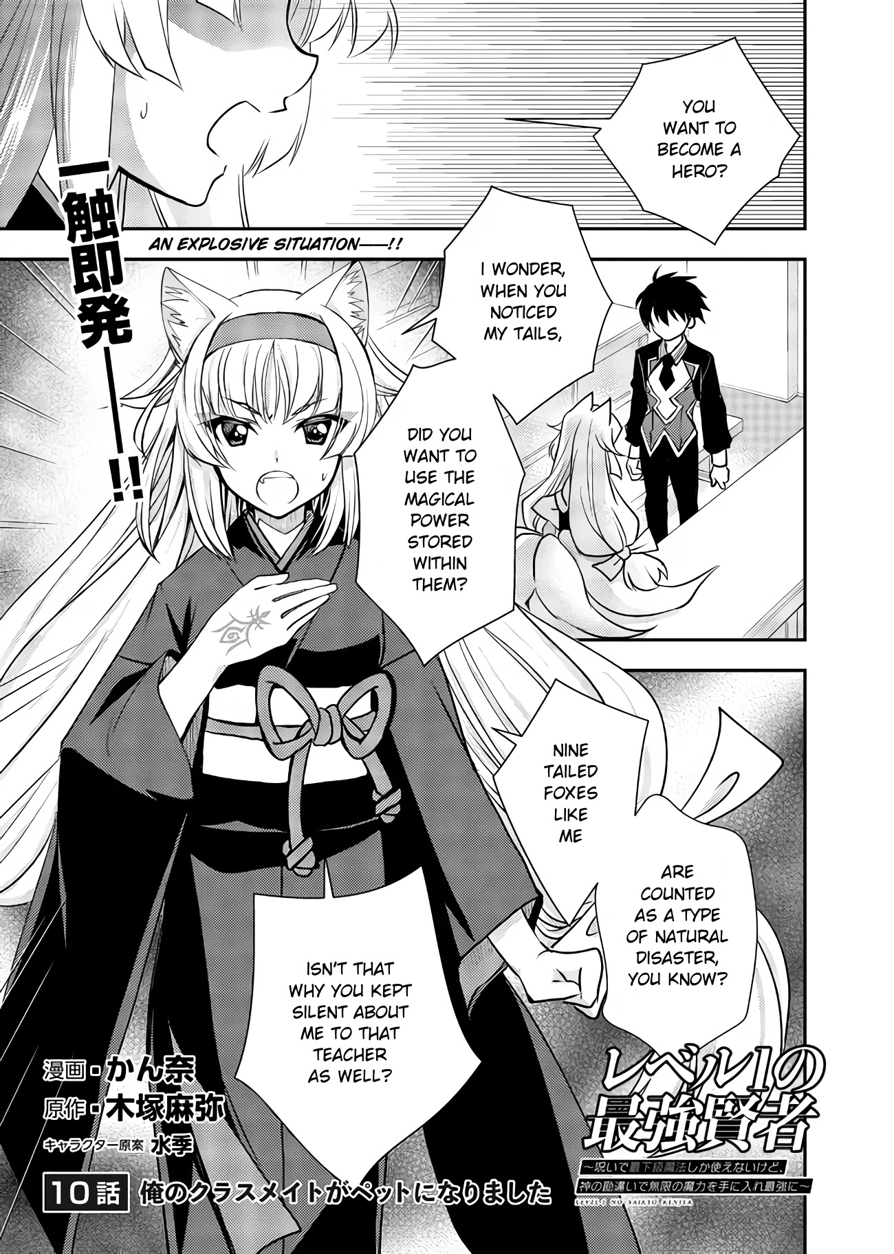 Level 1 no Saikyou kenja ~Noroi de sai kakyuu mahou shika tsukaenaikedo, kami no kanchigai de mugen no maryoku o te ni ire saikyou ni~ chapter 10 page 1
