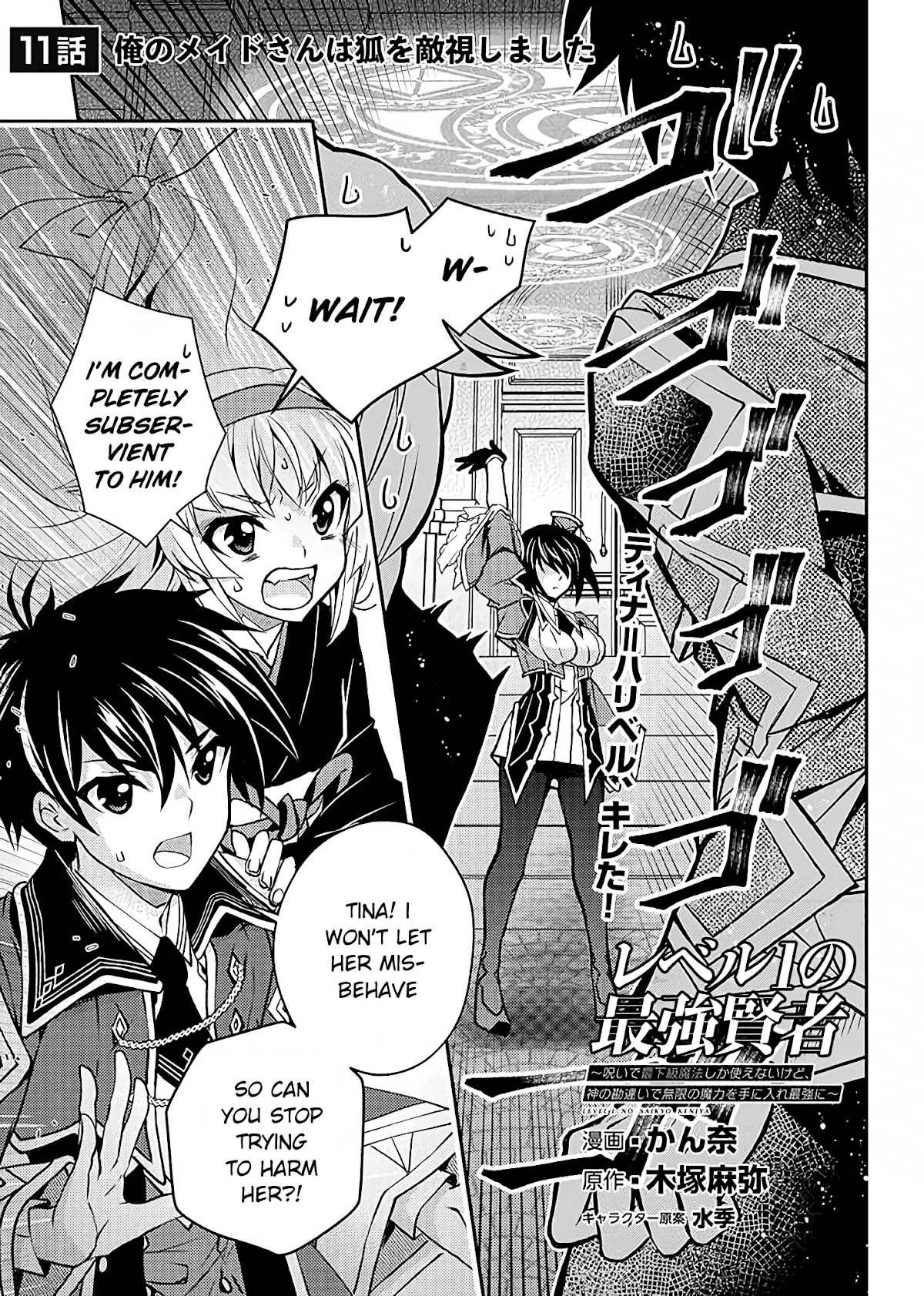 Level 1 no Saikyou kenja ~Noroi de sai kakyuu mahou shika tsukaenaikedo, kami no kanchigai de mugen no maryoku o te ni ire saikyou ni~ chapter 11 page 1