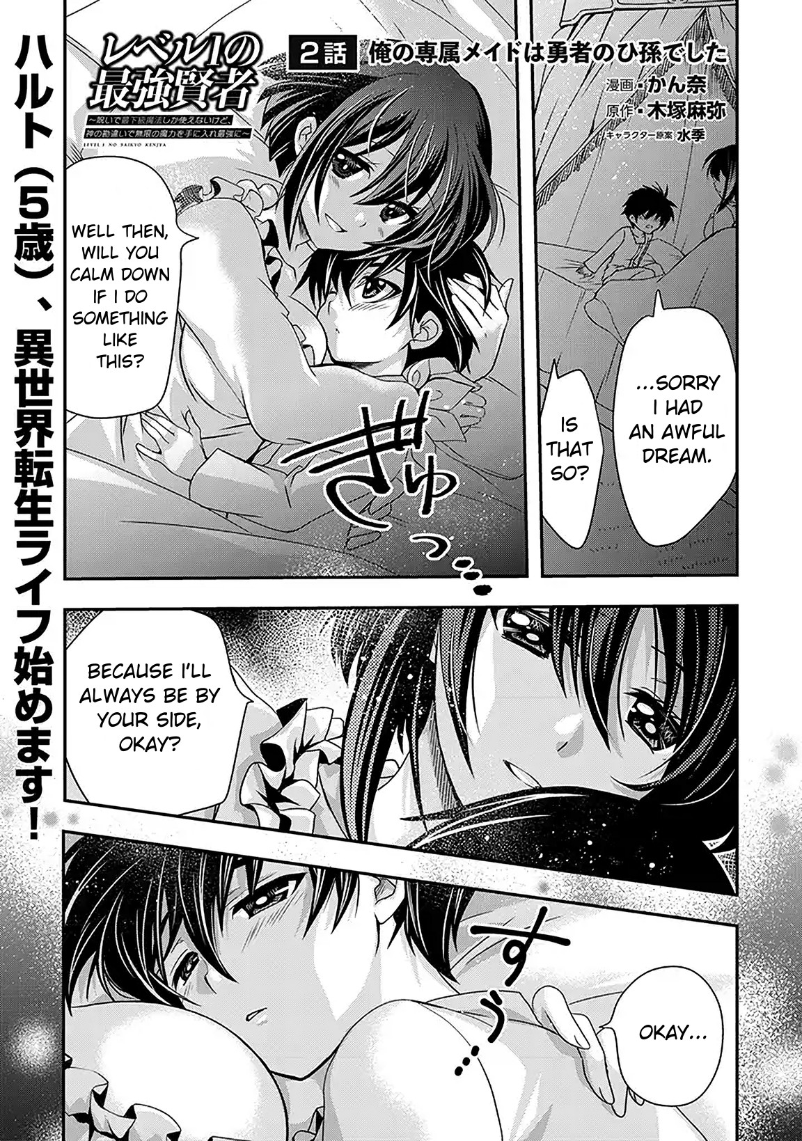 Level 1 no Saikyou kenja ~Noroi de sai kakyuu mahou shika tsukaenaikedo, kami no kanchigai de mugen no maryoku o te ni ire saikyou ni~ chapter 2 page 1
