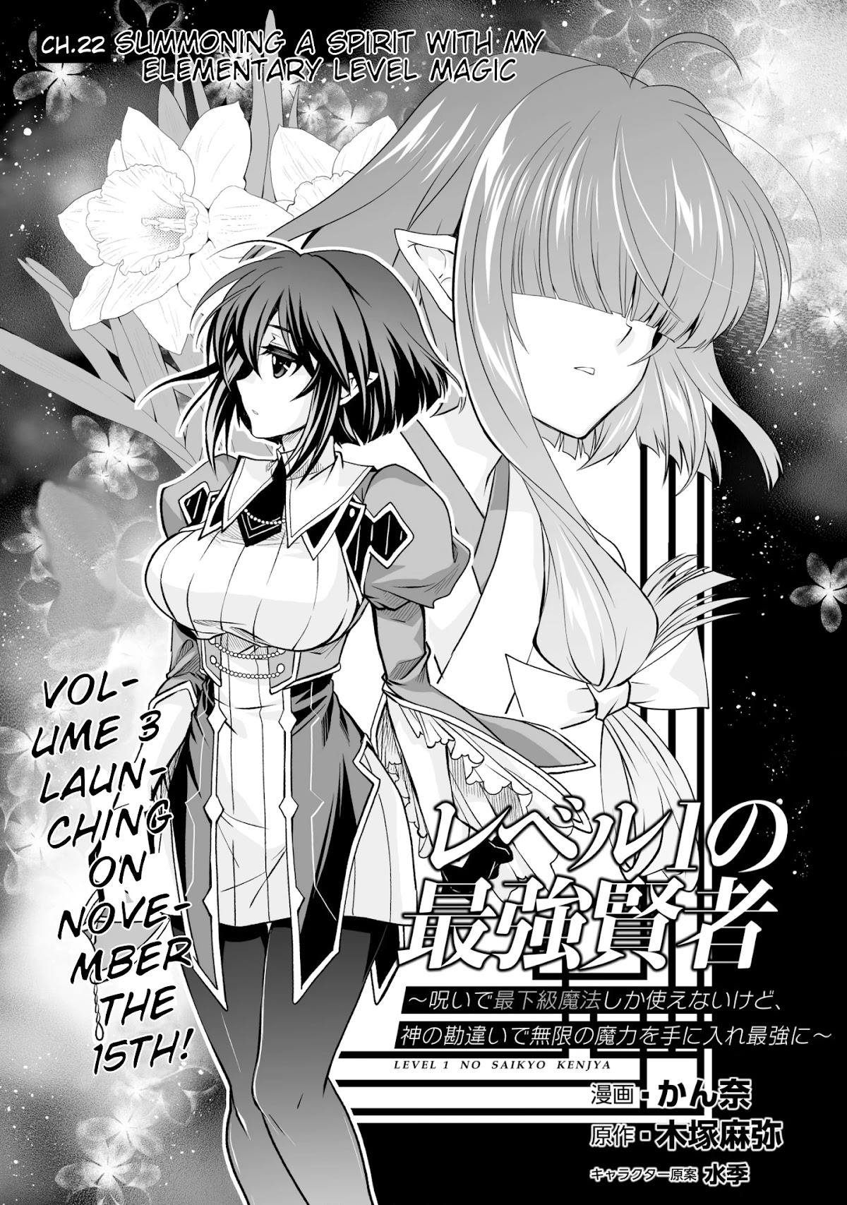 Level 1 no Saikyou kenja ~Noroi de sai kakyuu mahou shika tsukaenaikedo, kami no kanchigai de mugen no maryoku o te ni ire saikyou ni~ chapter 22 page 1