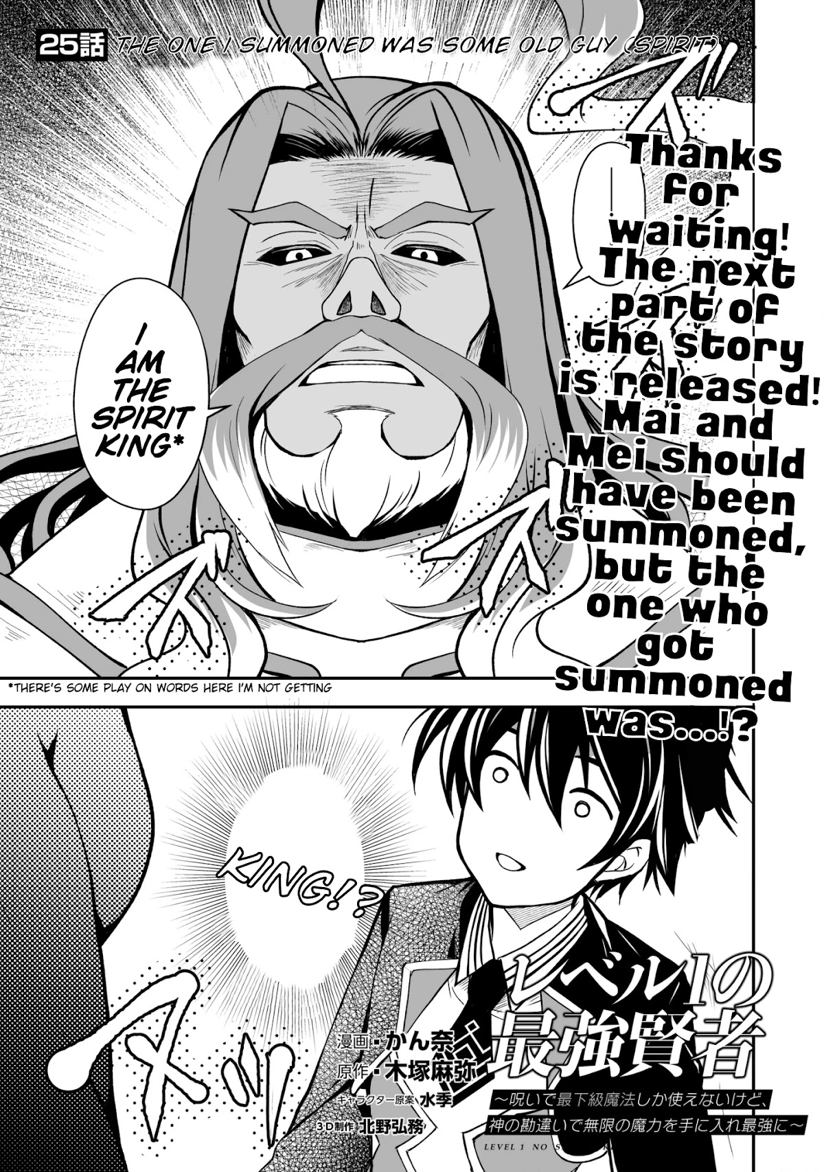 Level 1 no Saikyou kenja ~Noroi de sai kakyuu mahou shika tsukaenaikedo, kami no kanchigai de mugen no maryoku o te ni ire saikyou ni~ chapter 25 page 1