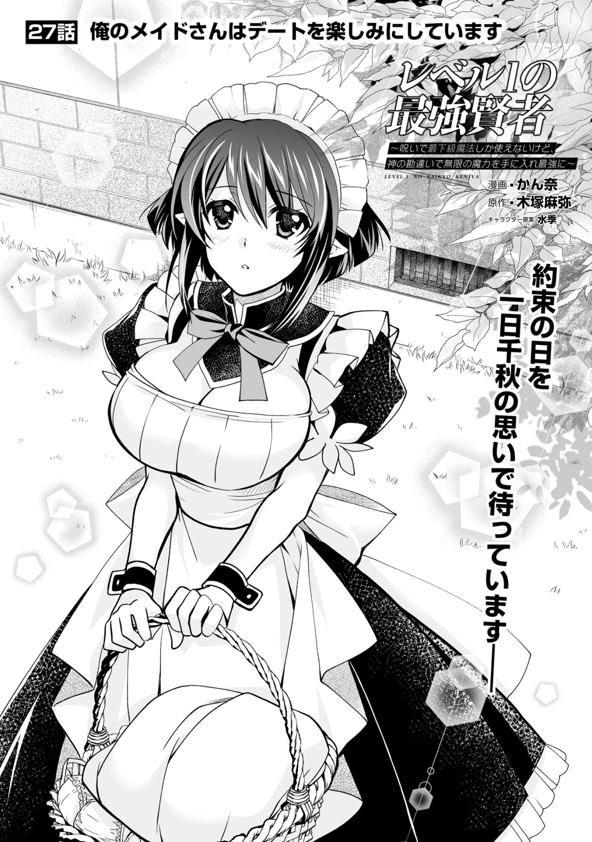 Level 1 no Saikyou kenja ~Noroi de sai kakyuu mahou shika tsukaenaikedo, kami no kanchigai de mugen no maryoku o te ni ire saikyou ni~ chapter 27 page 1