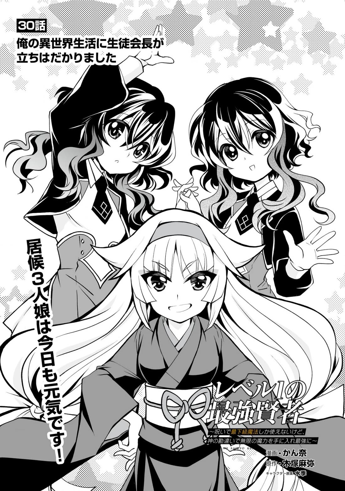 Level 1 no Saikyou kenja ~Noroi de sai kakyuu mahou shika tsukaenaikedo, kami no kanchigai de mugen no maryoku o te ni ire saikyou ni~ chapter 30 page 1