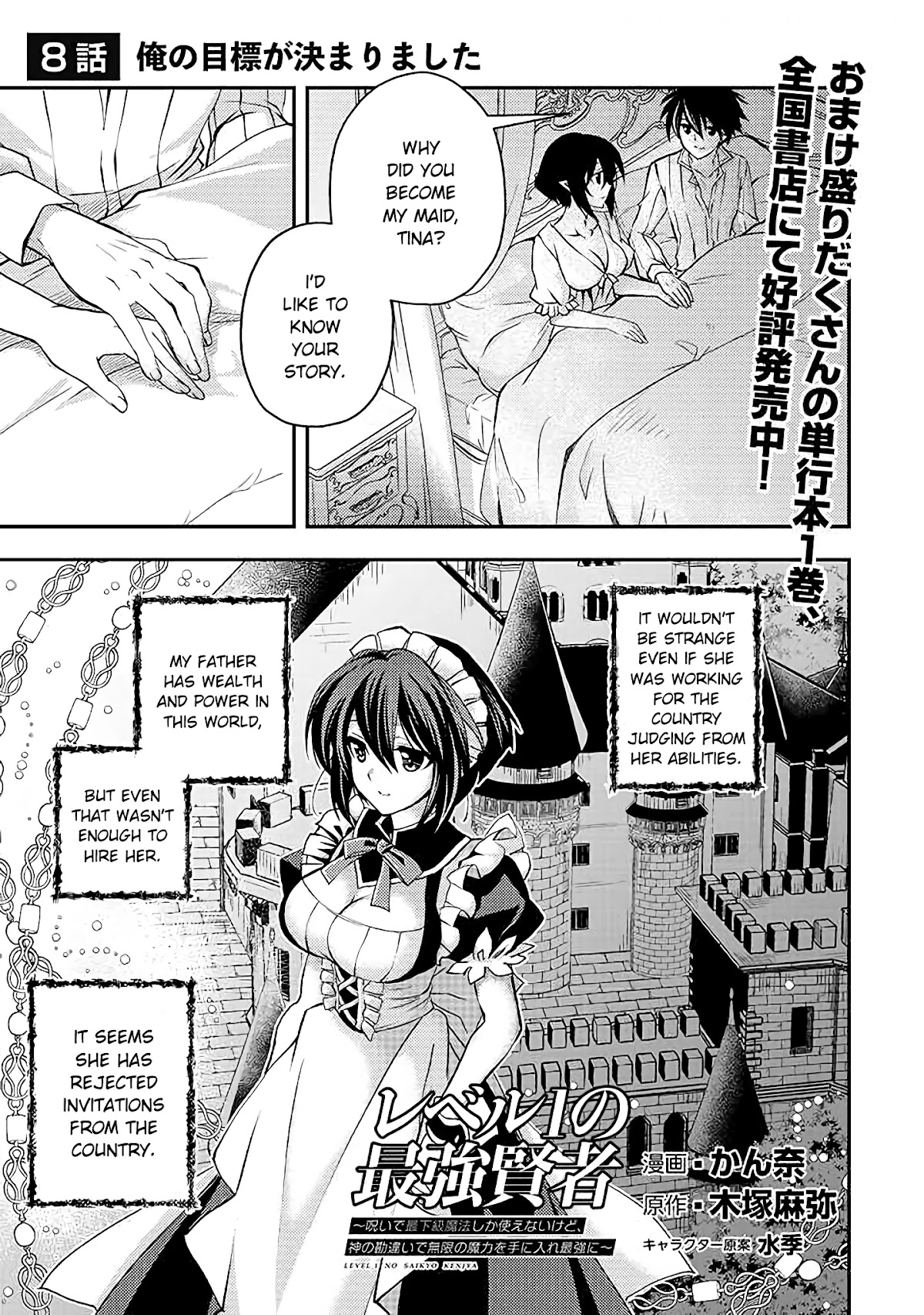 Level 1 no Saikyou kenja ~Noroi de sai kakyuu mahou shika tsukaenaikedo, kami no kanchigai de mugen no maryoku o te ni ire saikyou ni~ chapter 8 page 1